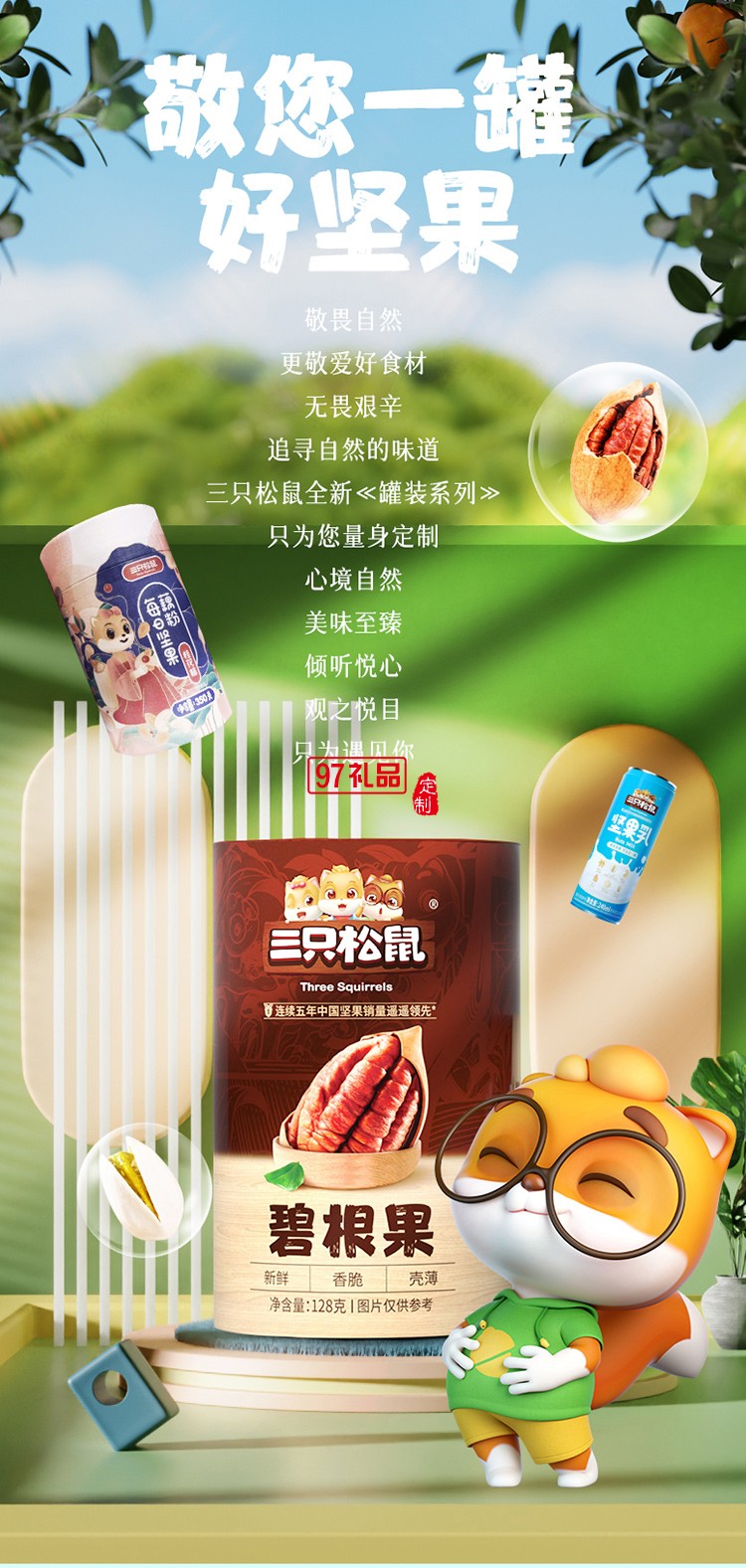 三只松鼠堅(jiān)果炒貨混合零食大禮包1554g小堅(jiān)罐裝干果堅(jiān)果節(jié)日禮盒