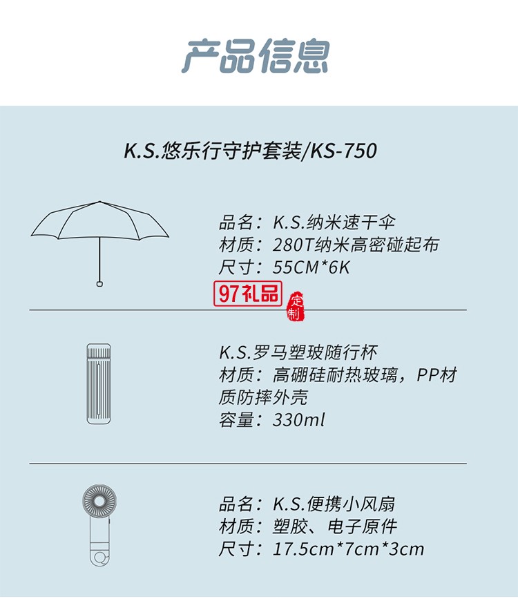 悠樂行守護套裝