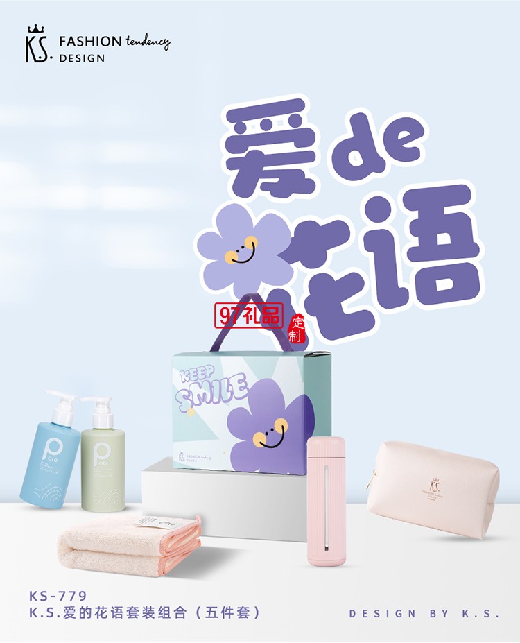 愛的花語(yǔ)套裝組合（五件套)