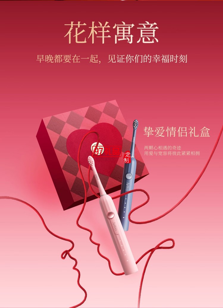 艾優(yōu)電動牙刷禮盒