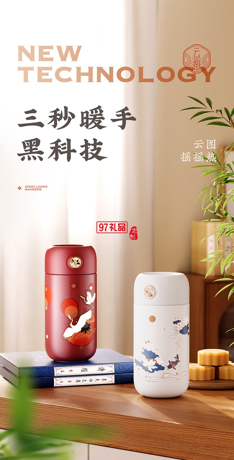 中國風(fēng)云圖搖搖熱保溫杯伴手禮