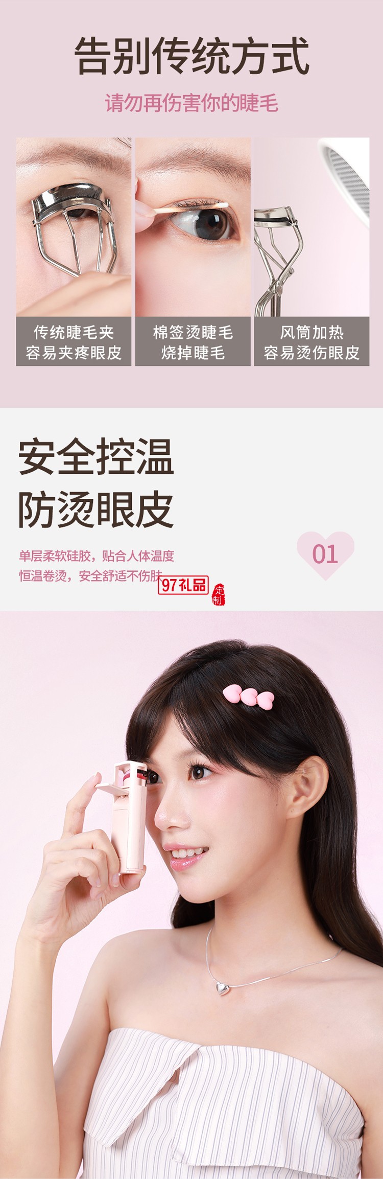 智能電熱睫毛夾