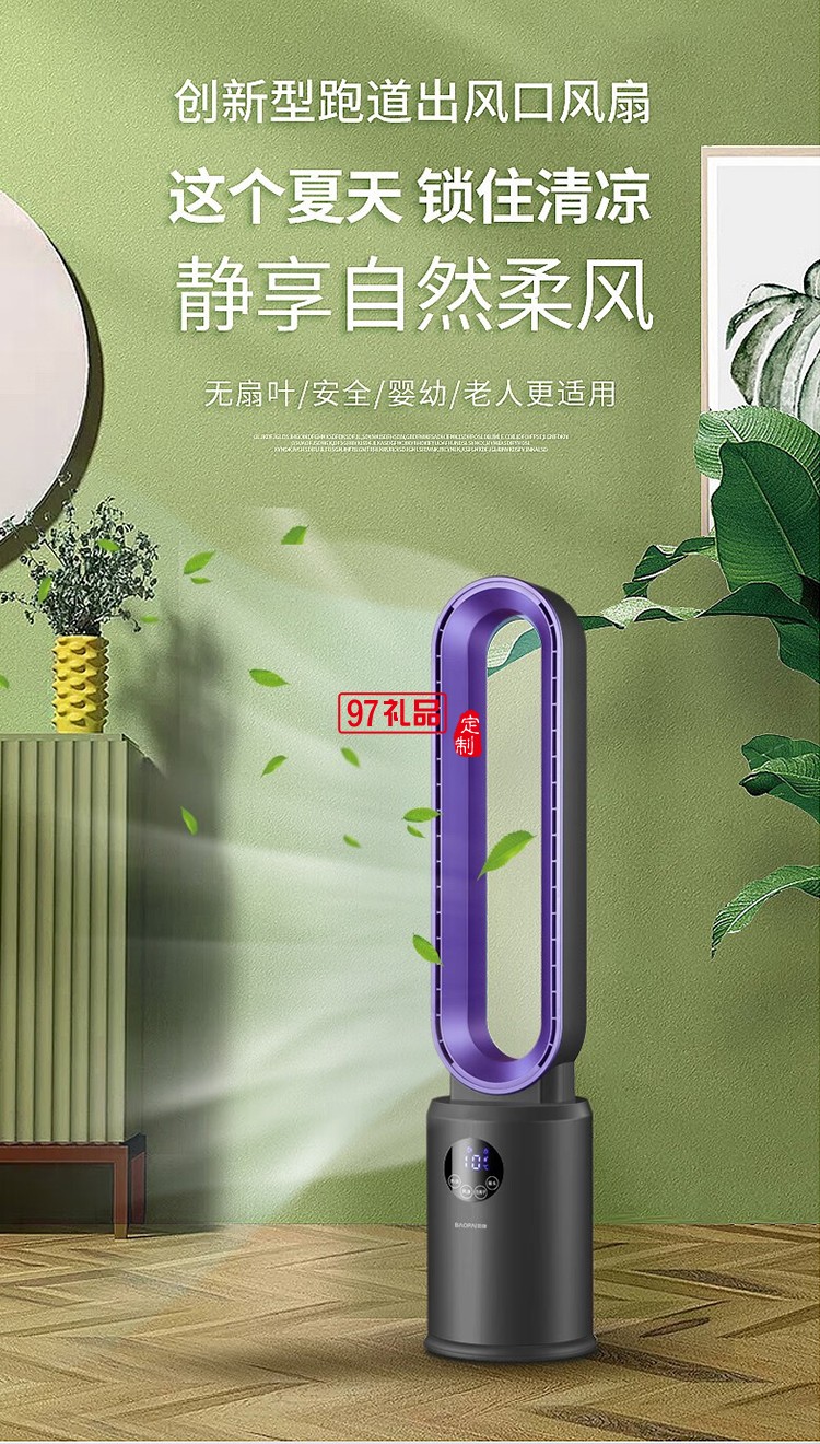 智能無葉風(fēng)扇