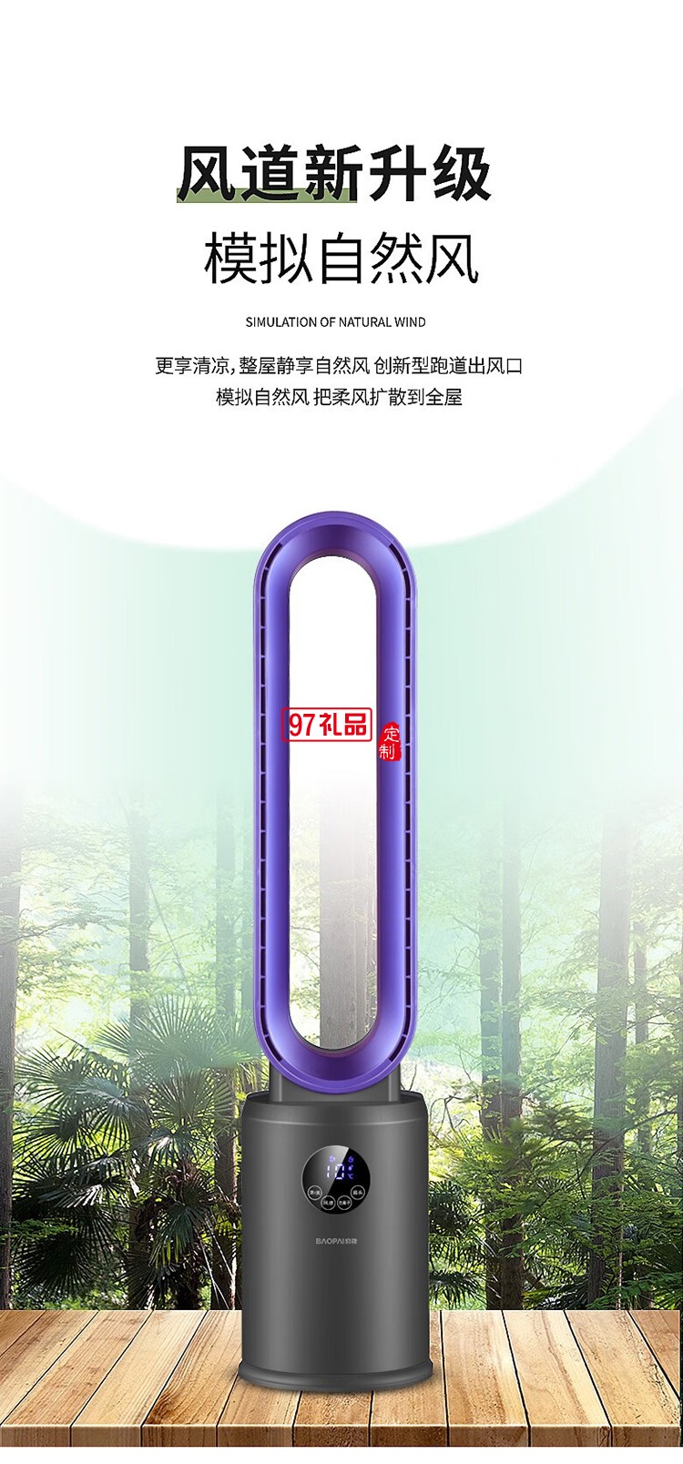 智能無葉風(fēng)扇