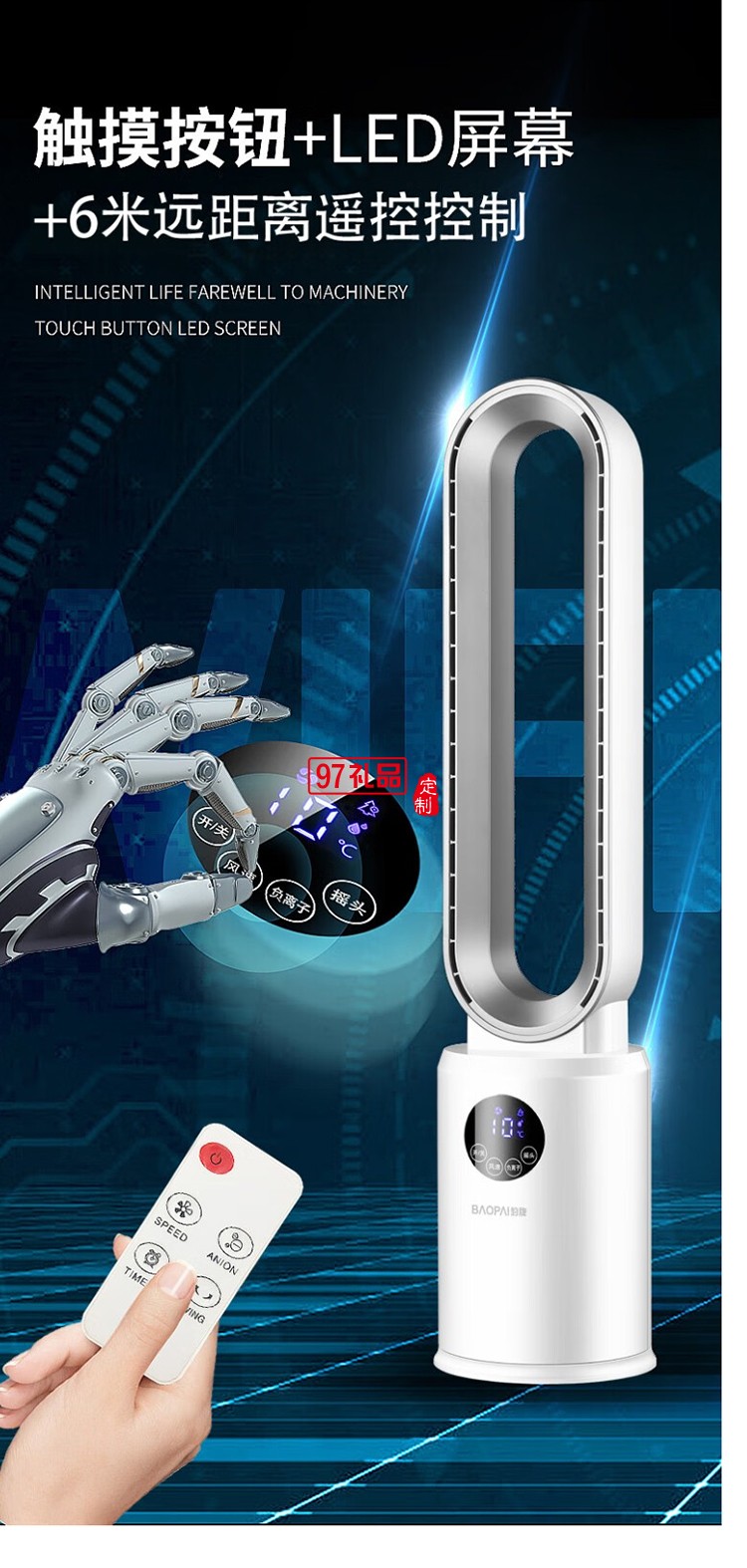 智能無葉風(fēng)扇