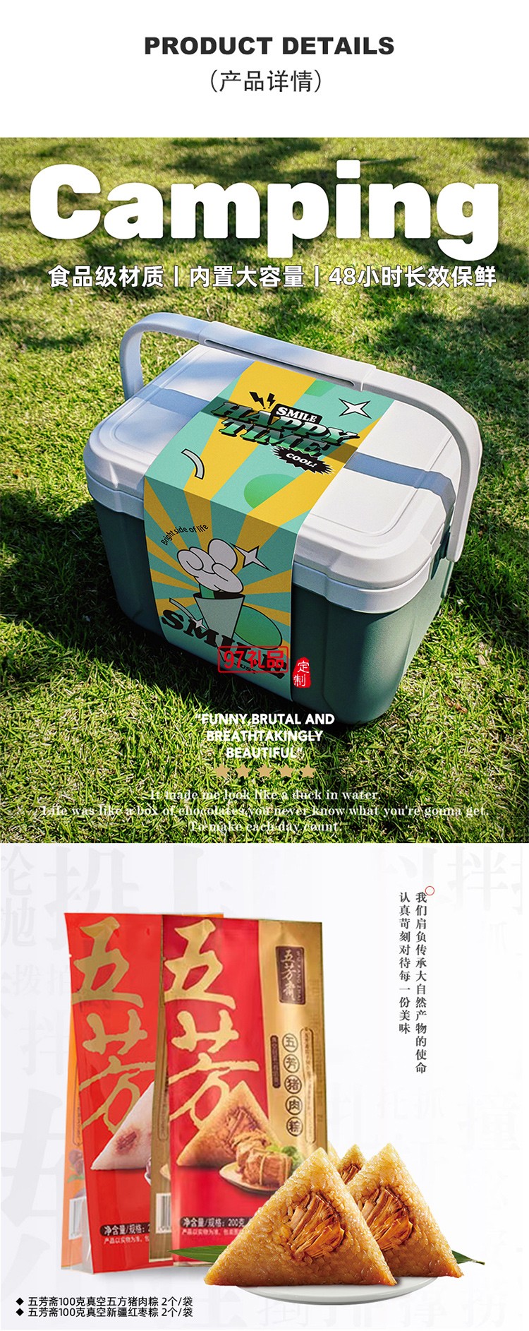 端午歡樂(lè)桶 保溫箱五芳齋粽子冰格隨手杯趣味貼紙