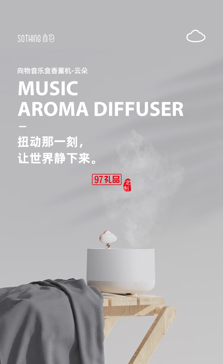 向物音樂盒香薰機 - 云朵