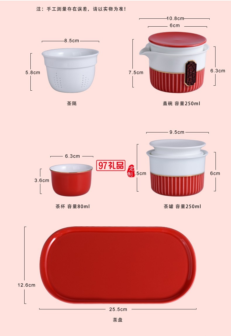 尚品紅韻茶具套裝