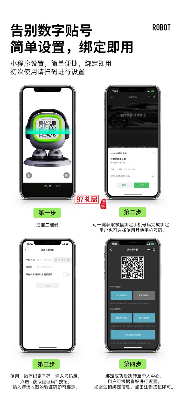 DOKIY停車牌 二維碼挪車號碼牌虛擬電話停車卡保護隱私安全移車卡