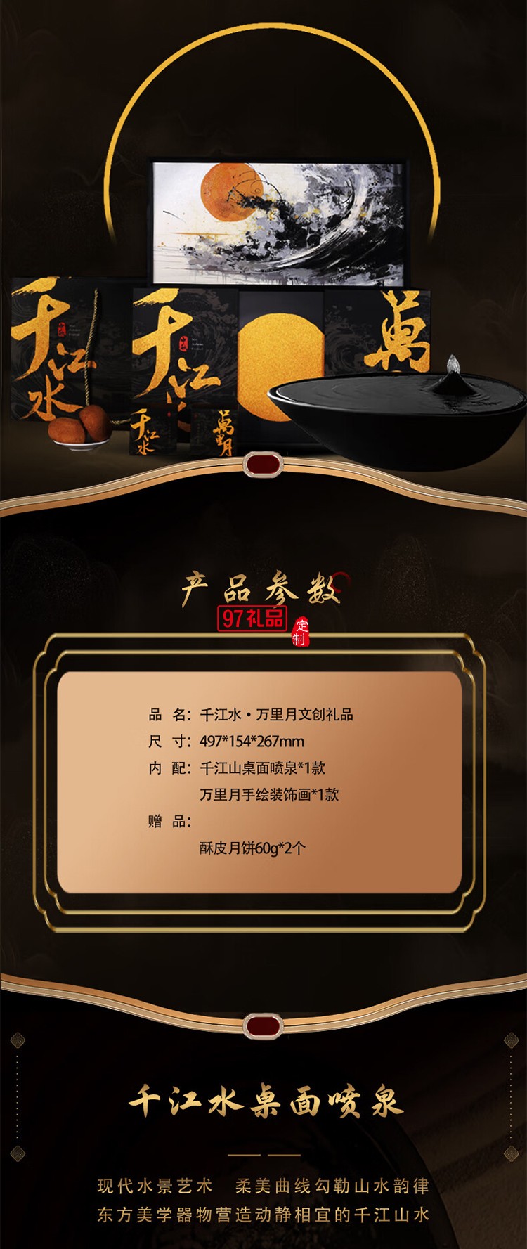 千江水萬(wàn)里月中秋禮盒