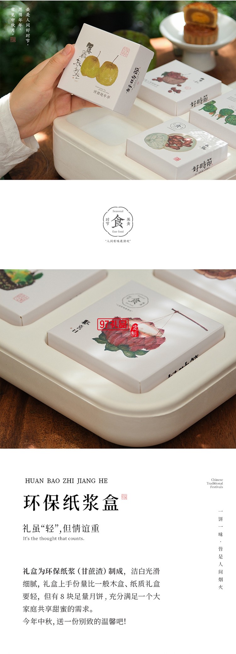 中秋特色月餅套裝-好時(shí)節(jié)雙層