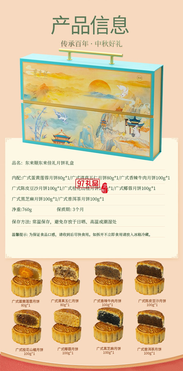 東來(lái)順東來(lái)佳禮月餅禮盒760g