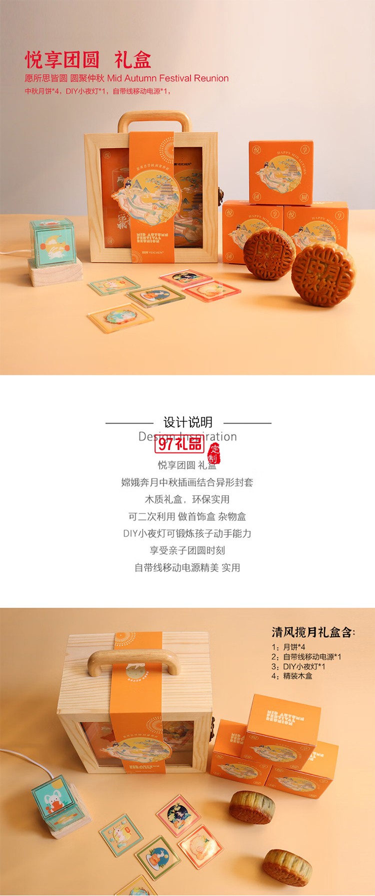 中秋悅享團圓禮盒（電源禮盒）