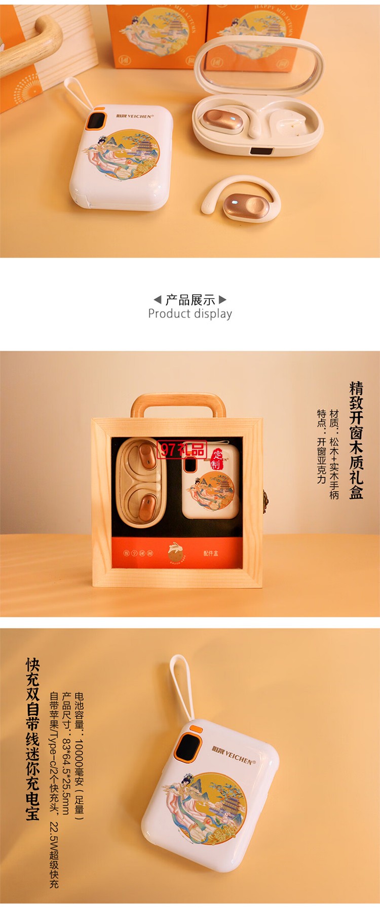 清風(fēng)攬月禮盒（耳機款）