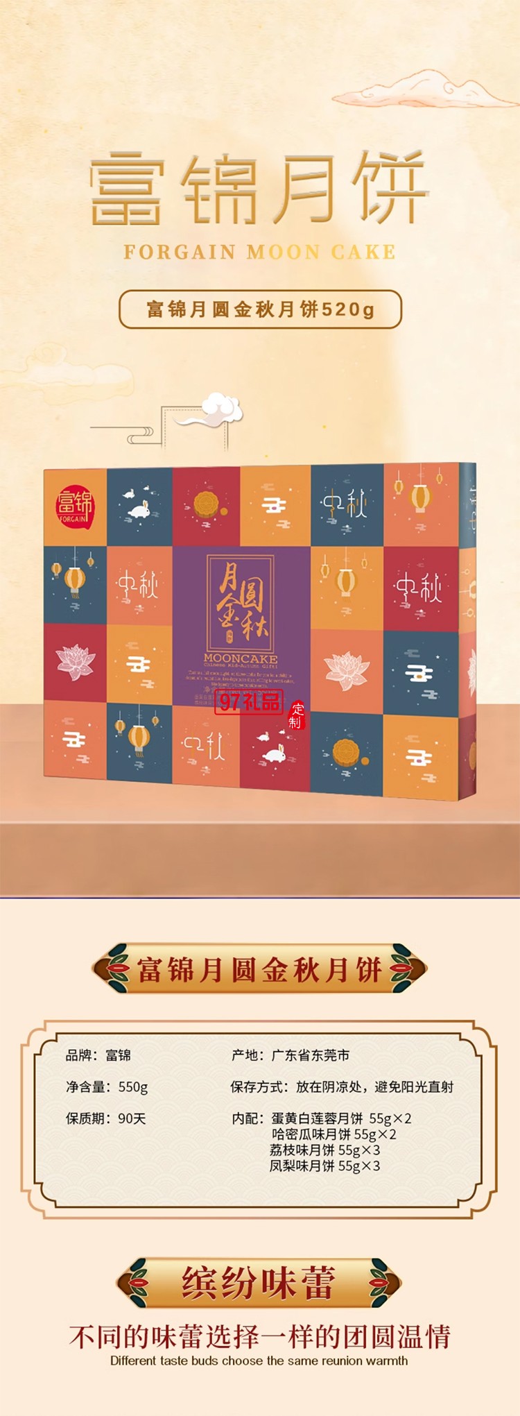 富錦月圓金秋廣東廣式脆皮蛋黃蓮蓉哈密瓜荔枝鳳梨水果味月餅禮盒