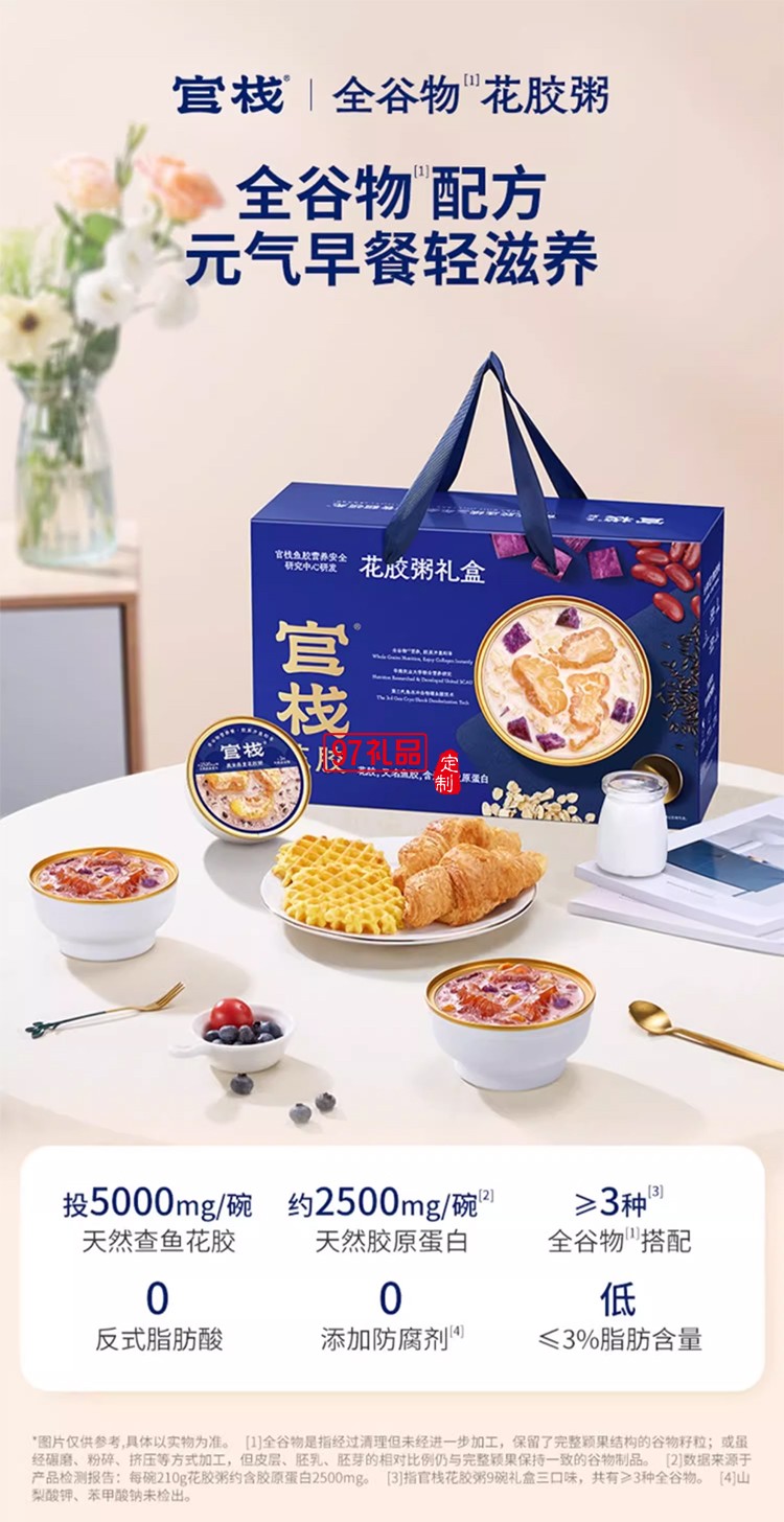 官棧即食花膠粥禮盒滋補魚膠孕婦補品營養(yǎng)品代餐早餐