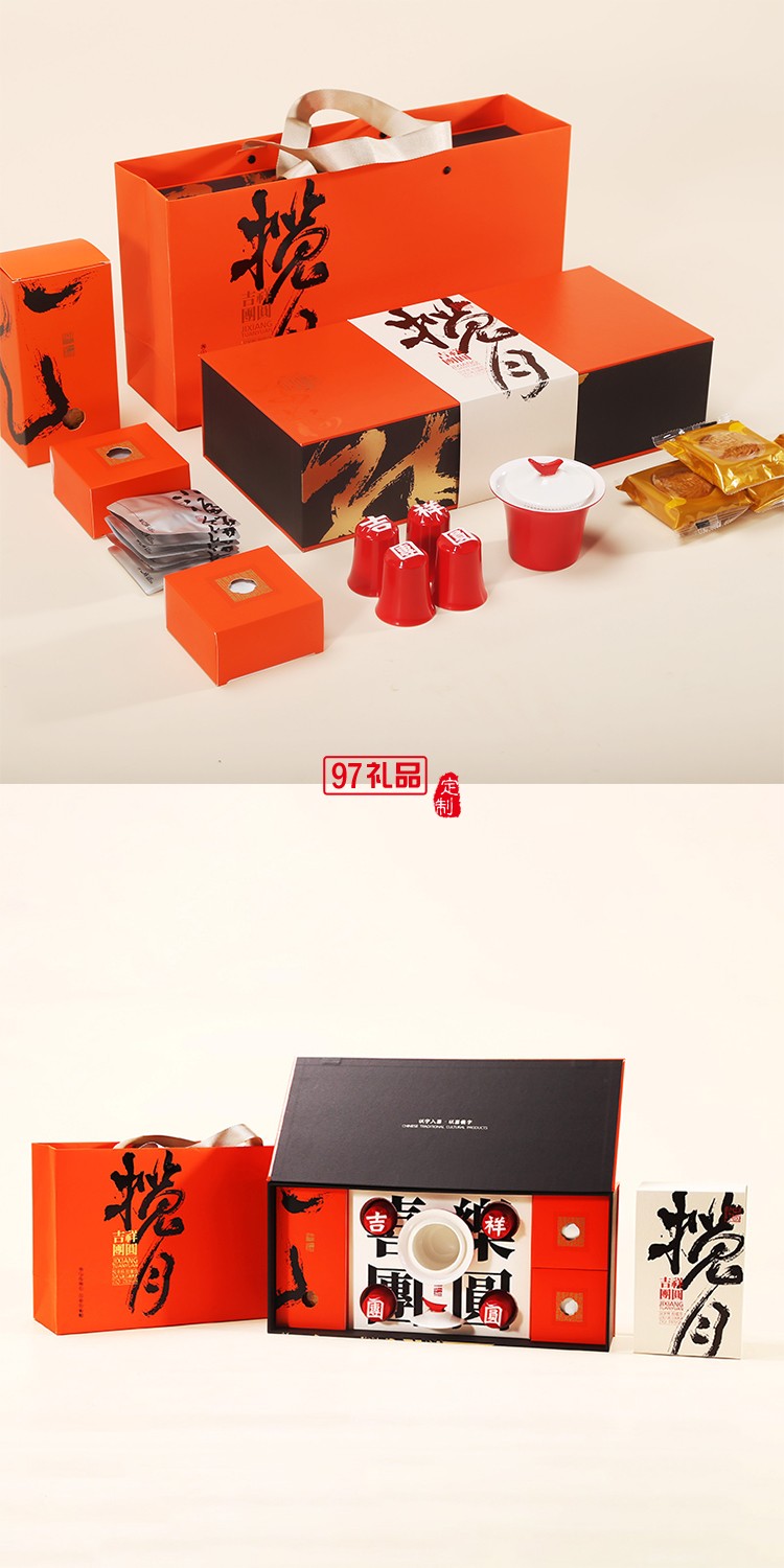 攬?jiān)?amp;吉祥團(tuán)圓中秋茶具禮盒