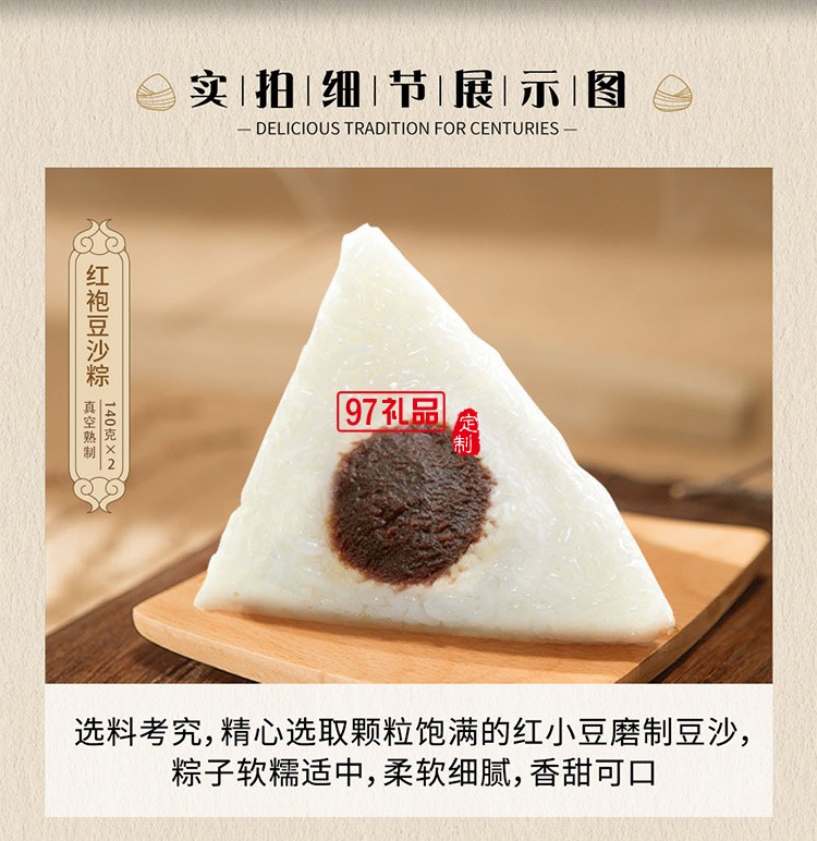 德榮恒 紅袍豆沙粽袋裝140g