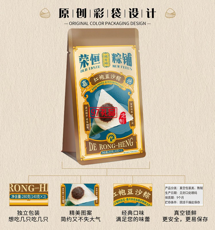 德榮恒 紅袍豆沙粽袋裝140g