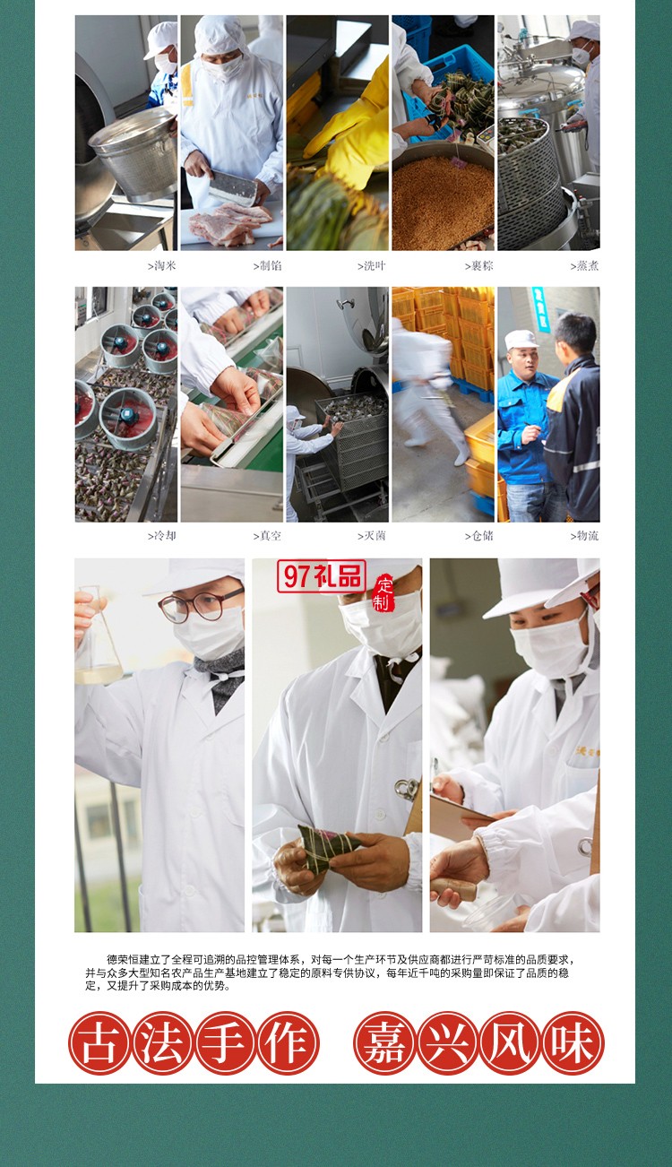 德榮恒 榮恒嘉禮 粽子禮盒系列