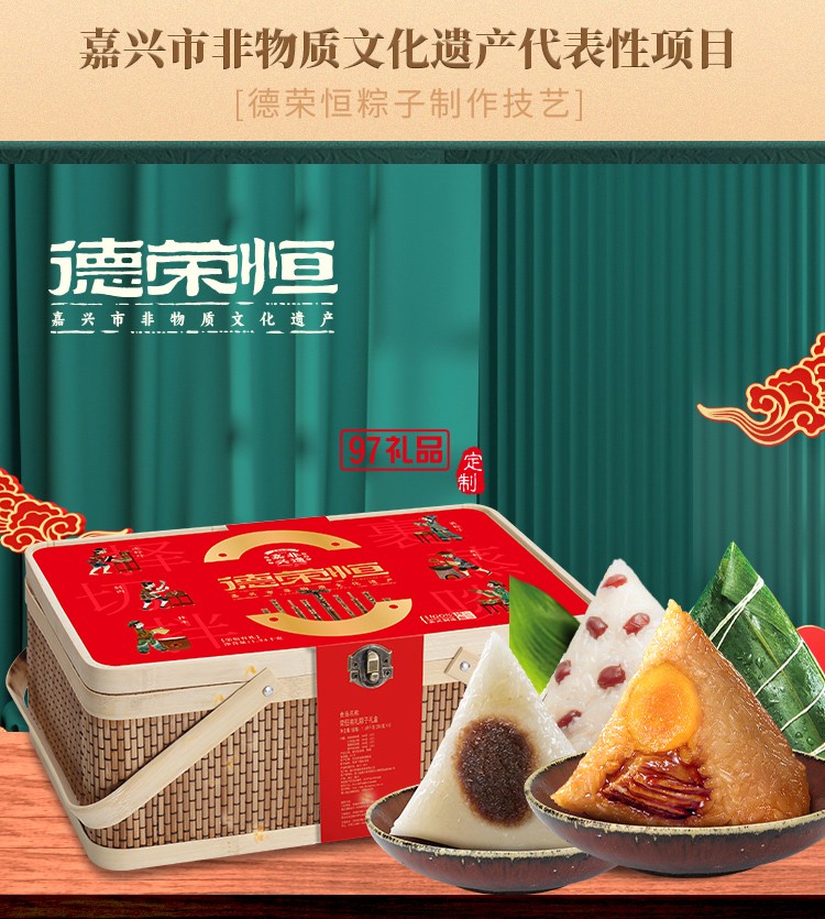 德榮恒 榮恒有禮 粽子禮盒系列