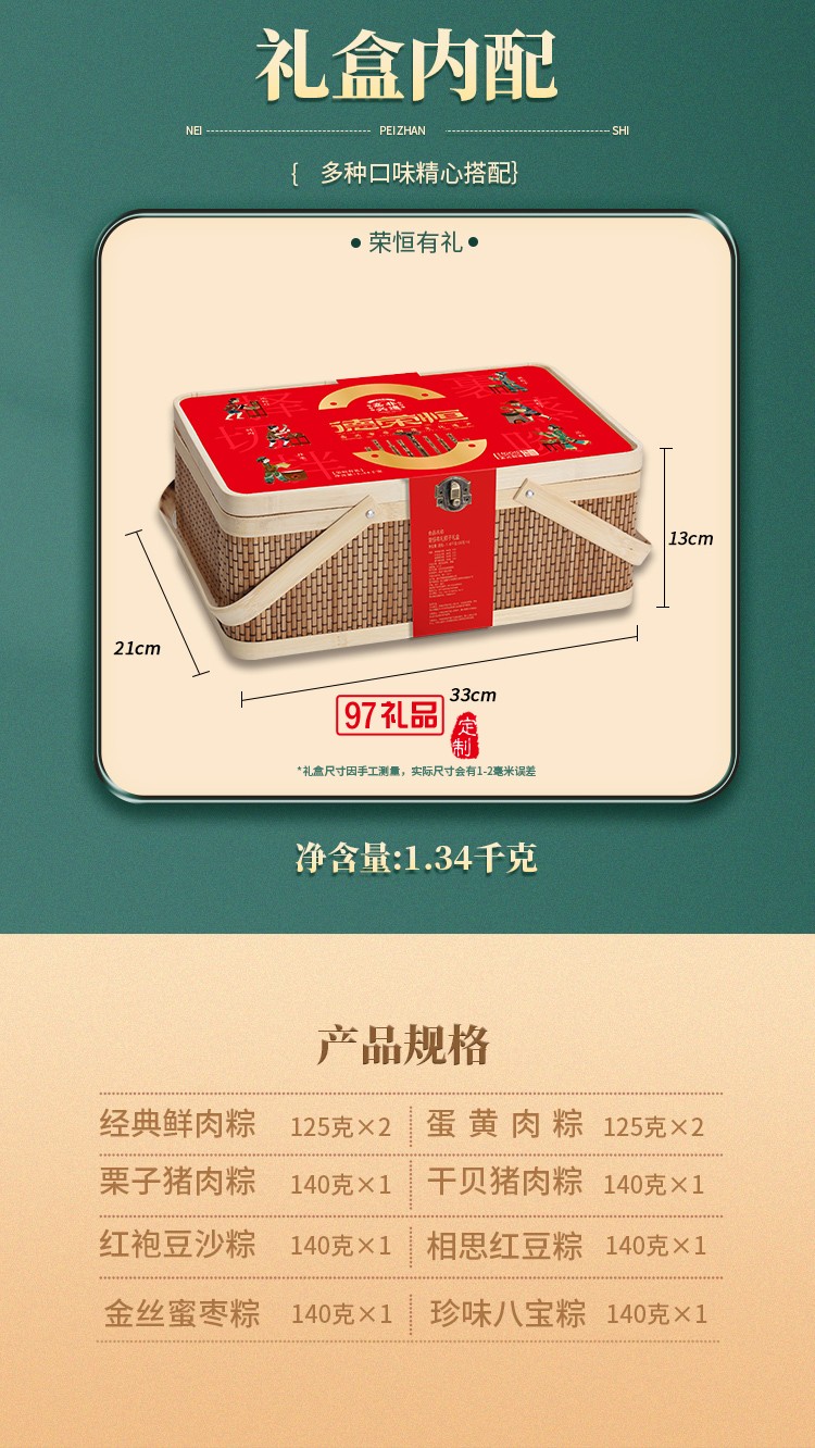 德榮恒 榮恒有禮 粽子禮盒系列