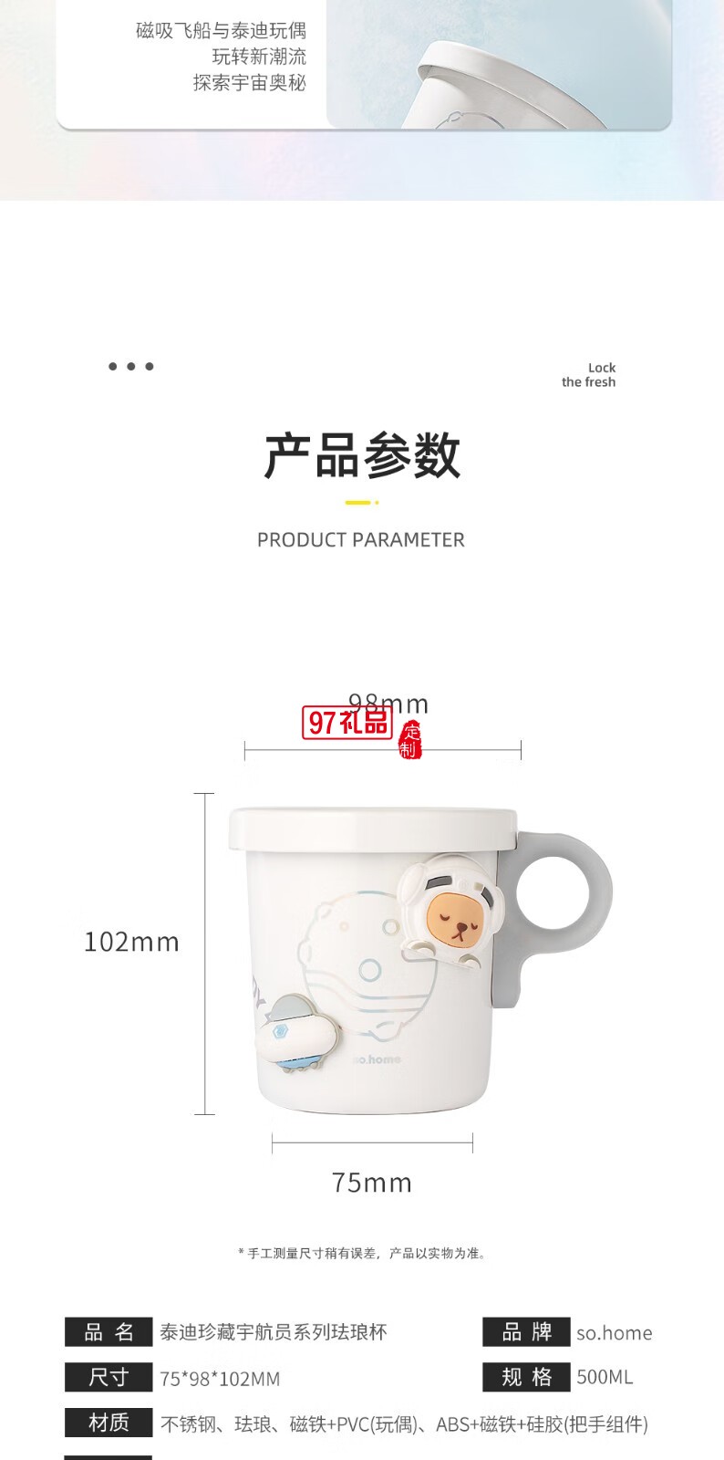 so.home泰迪珍藏宇航員系列可拆卸把手個(gè)性水杯