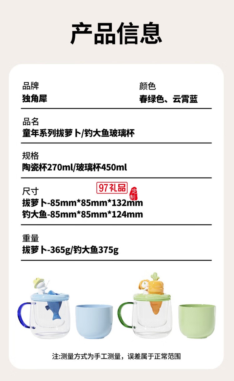 獨(dú)角犀童年系列茶水分離馬克杯套組拔蘿卜可愛玻璃杯