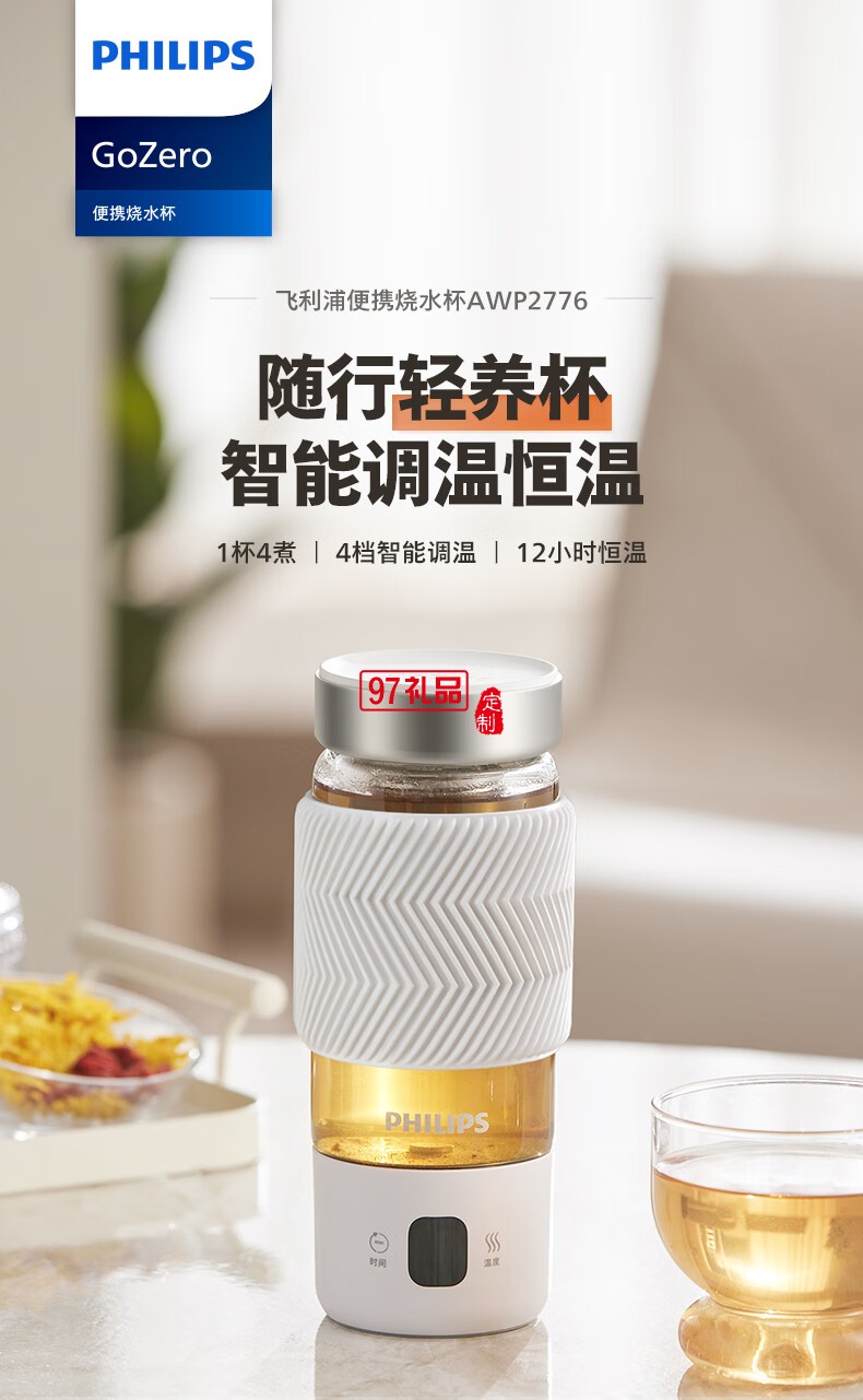 飛利浦燒水杯1杯4煮 · 調(diào)溫 · 恒溫 能燒水熬煮的隨行輕養(yǎng)杯