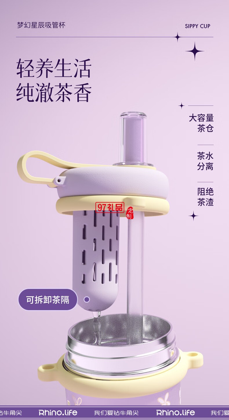 獨(dú)角犀Rhino.life【夢(mèng)幻星辰】系列 高顏值雙飲吸管杯女神杯