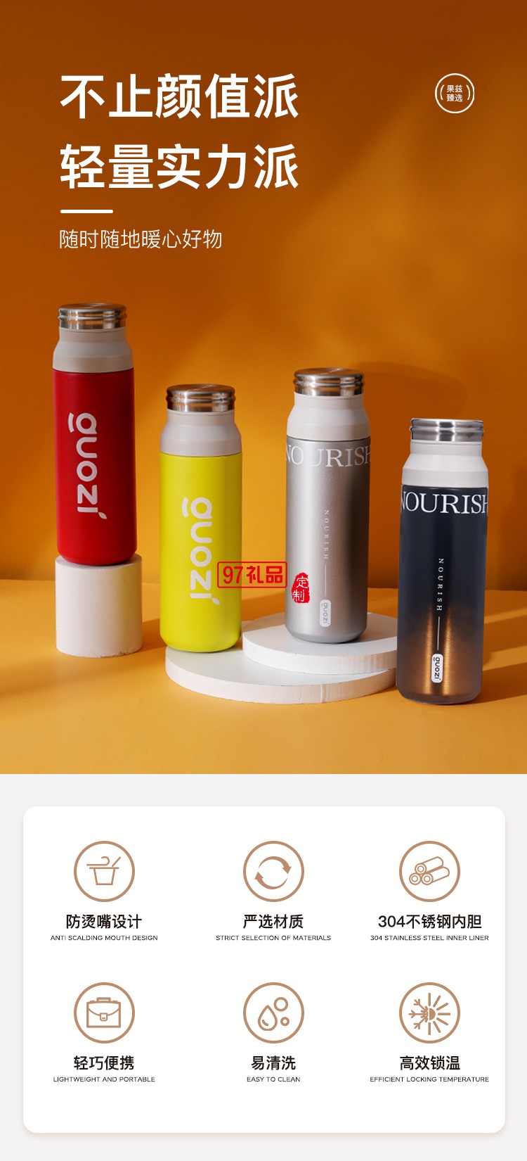 果茲食品級(jí)賽納不銹鋼保溫杯多色可選