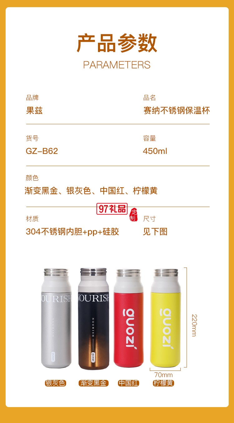 果茲食品級(jí)賽納不銹鋼保溫杯多色可選