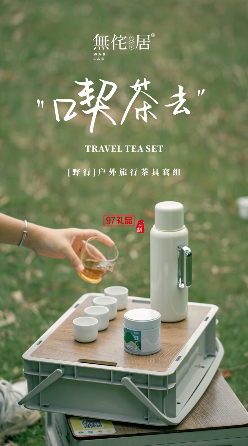 無侘居「野行」戶外旅行悶茶壺露營(yíng)套裝