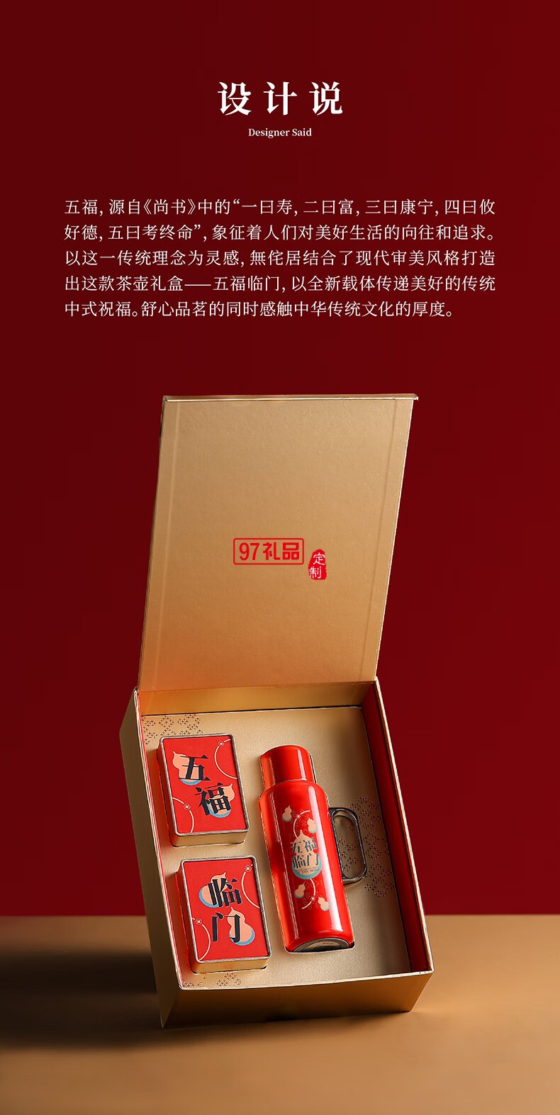 無(wú)侘居「五福臨門(mén)」茶禮套裝高端商務(wù)禮贈(zèng)品