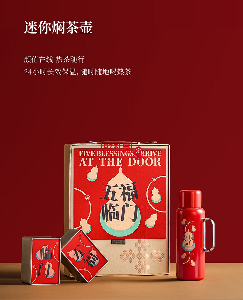 無(wú)侘居「五福臨門(mén)」茶禮套裝高端商務(wù)禮贈(zèng)品