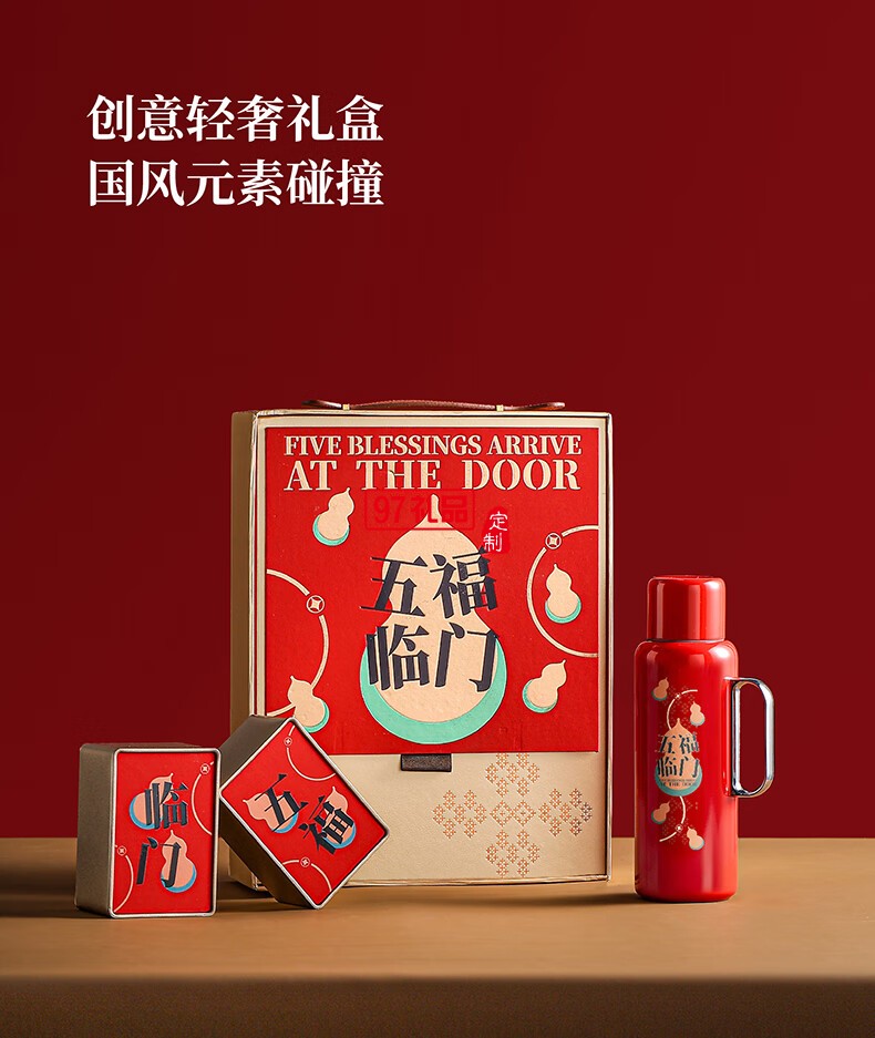 無(wú)侘居「五福臨門(mén)」茶禮套裝高端商務(wù)禮贈(zèng)品