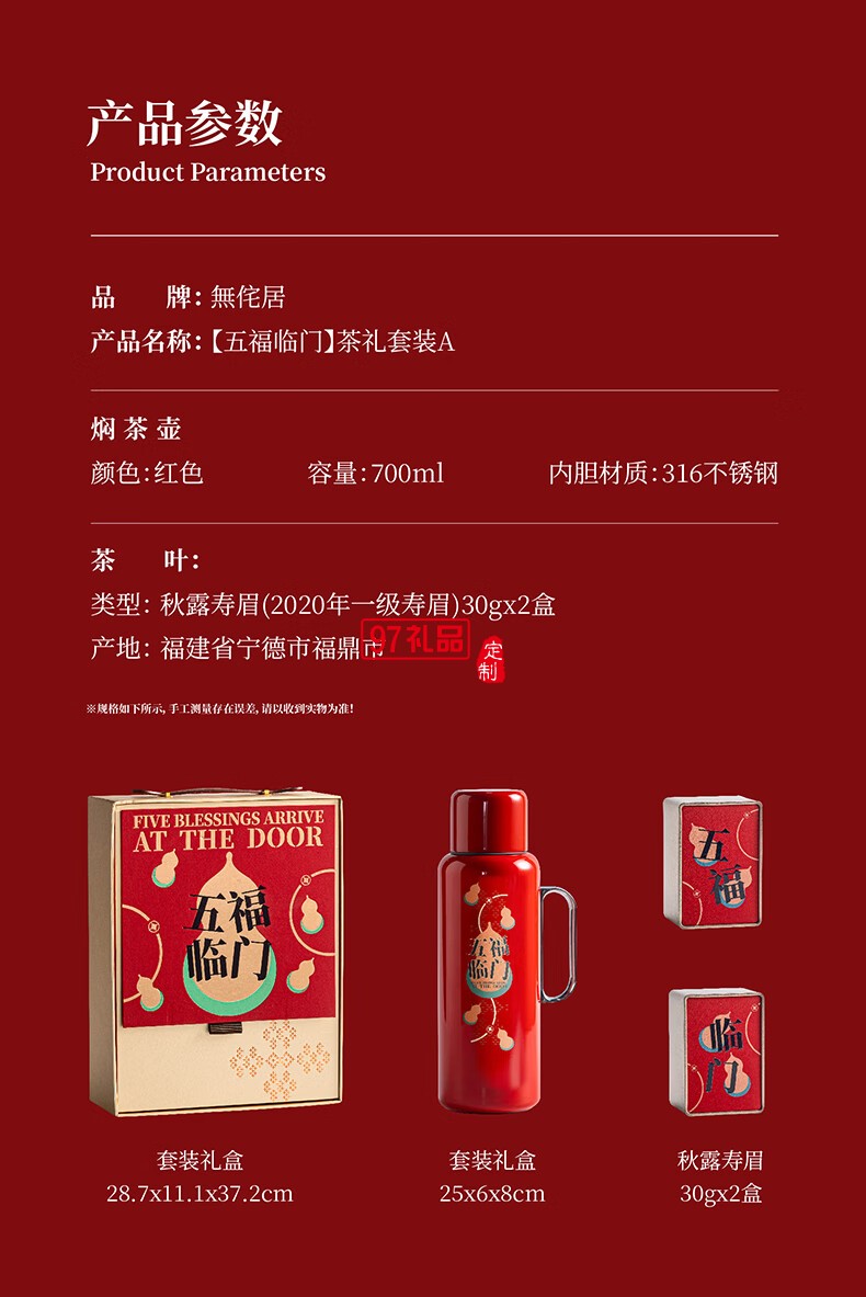 無(wú)侘居「五福臨門(mén)」茶禮套裝高端商務(wù)禮贈(zèng)品
