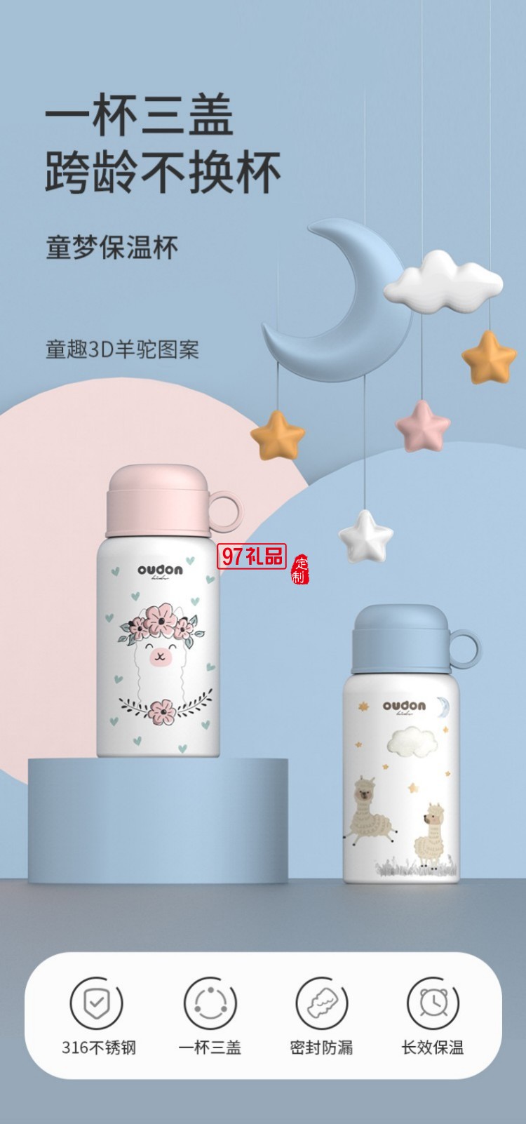 嬰童系列-童夢兒童杯長效保溫杯316不銹鋼無縫內(nèi)膽  