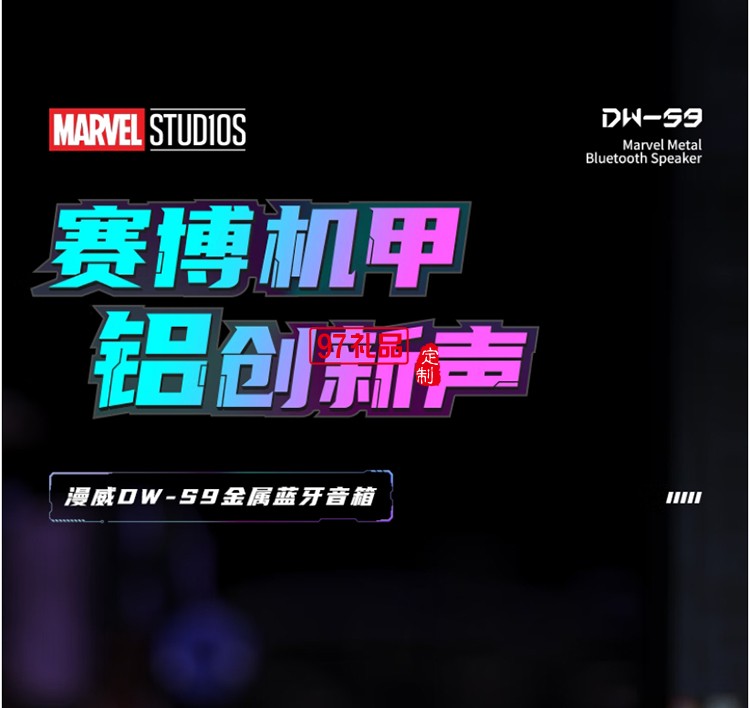 漫威DW-S9金屬藍(lán)牙音箱（帶小度智能語(yǔ)音）