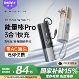 能量棒 自帶雙線+快充+插頭移動(dòng)電源