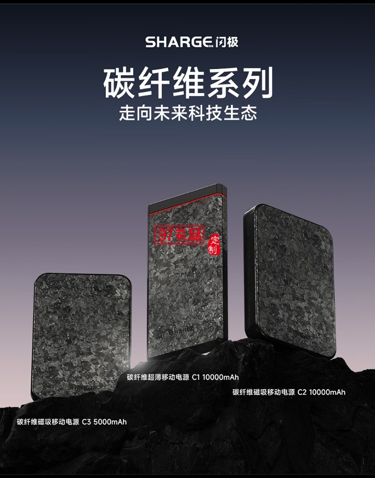 閃極-碳纖維移動(dòng)電源C3 5000mAh