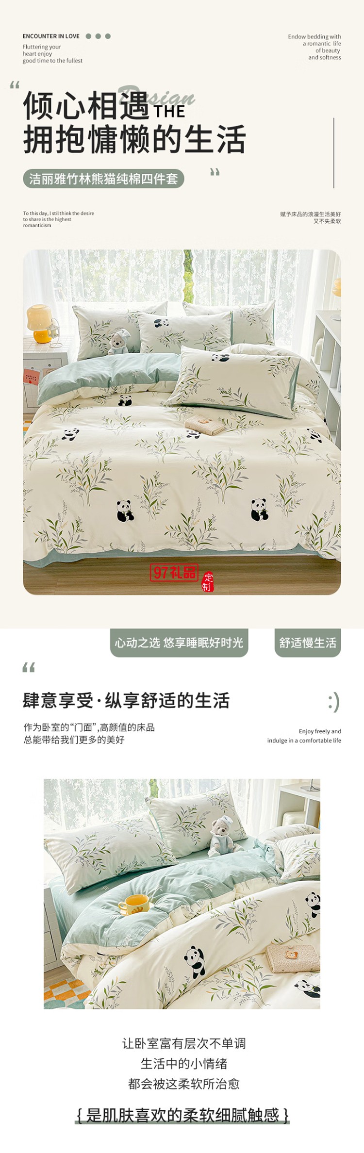 熊貓仔仔四件套