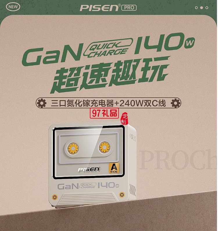 140W氮化鎵復(fù)古充電器