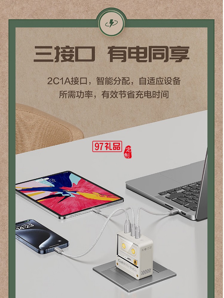 140W氮化鎵復(fù)古充電器