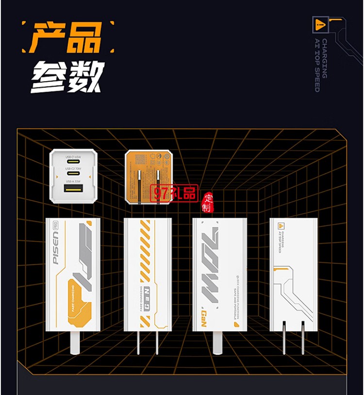 70W氮化鎵充電器UFCS融合快充