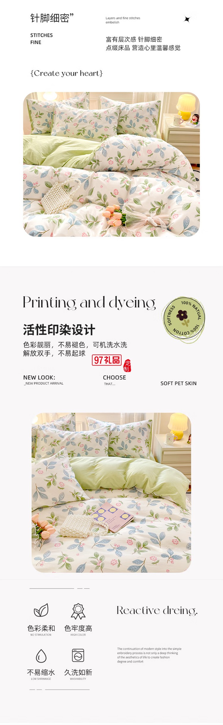 花花純棉四件套