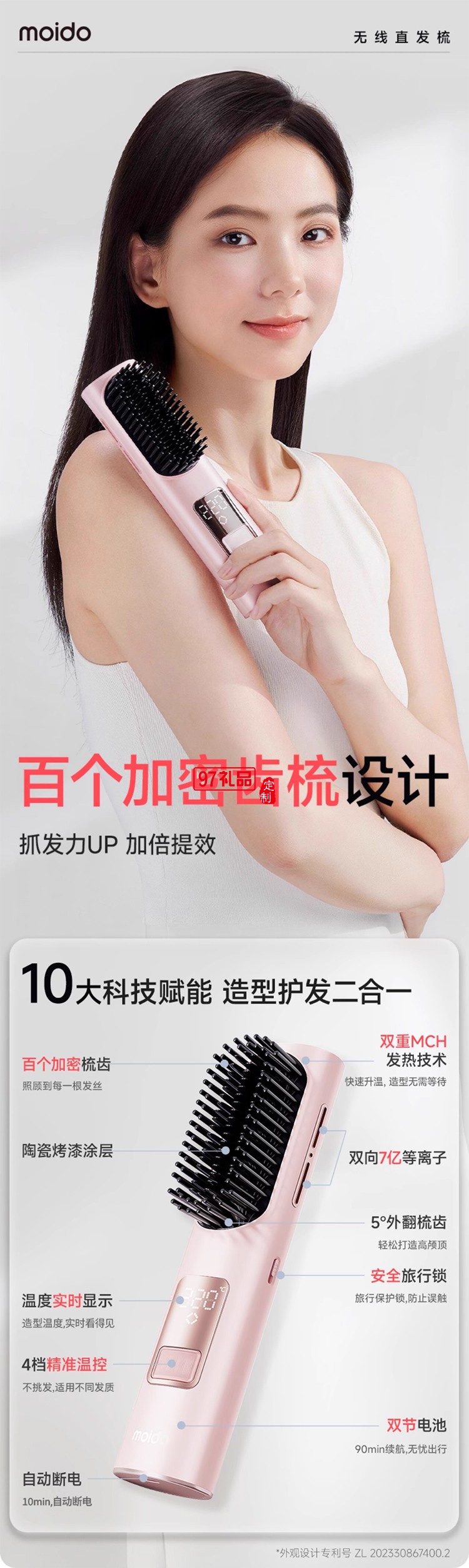 無線直發(fā)梳