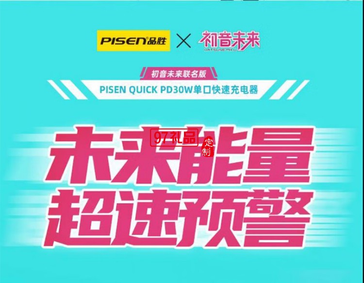 PD30W快充充電器(初音未來) 初音未來聯(lián)名30W快充迷你小 巧