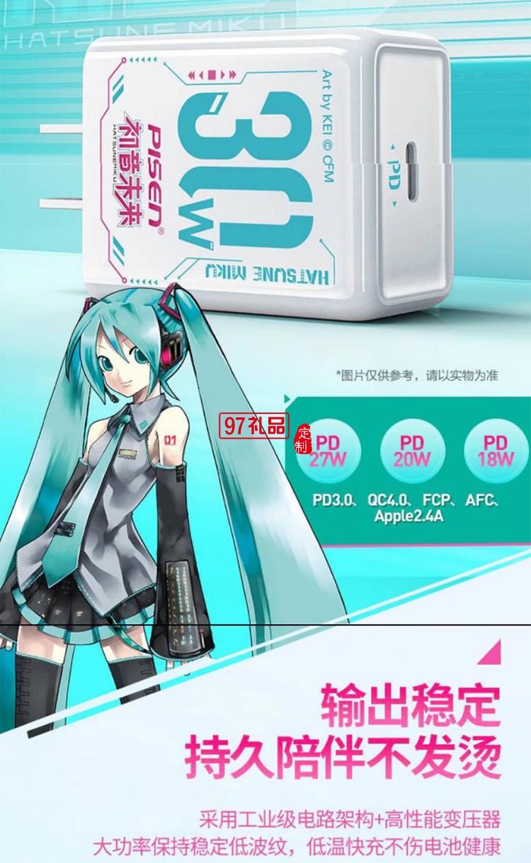 PD30W快充充電器(初音未來) 初音未來聯(lián)名30W快充迷你小 巧
