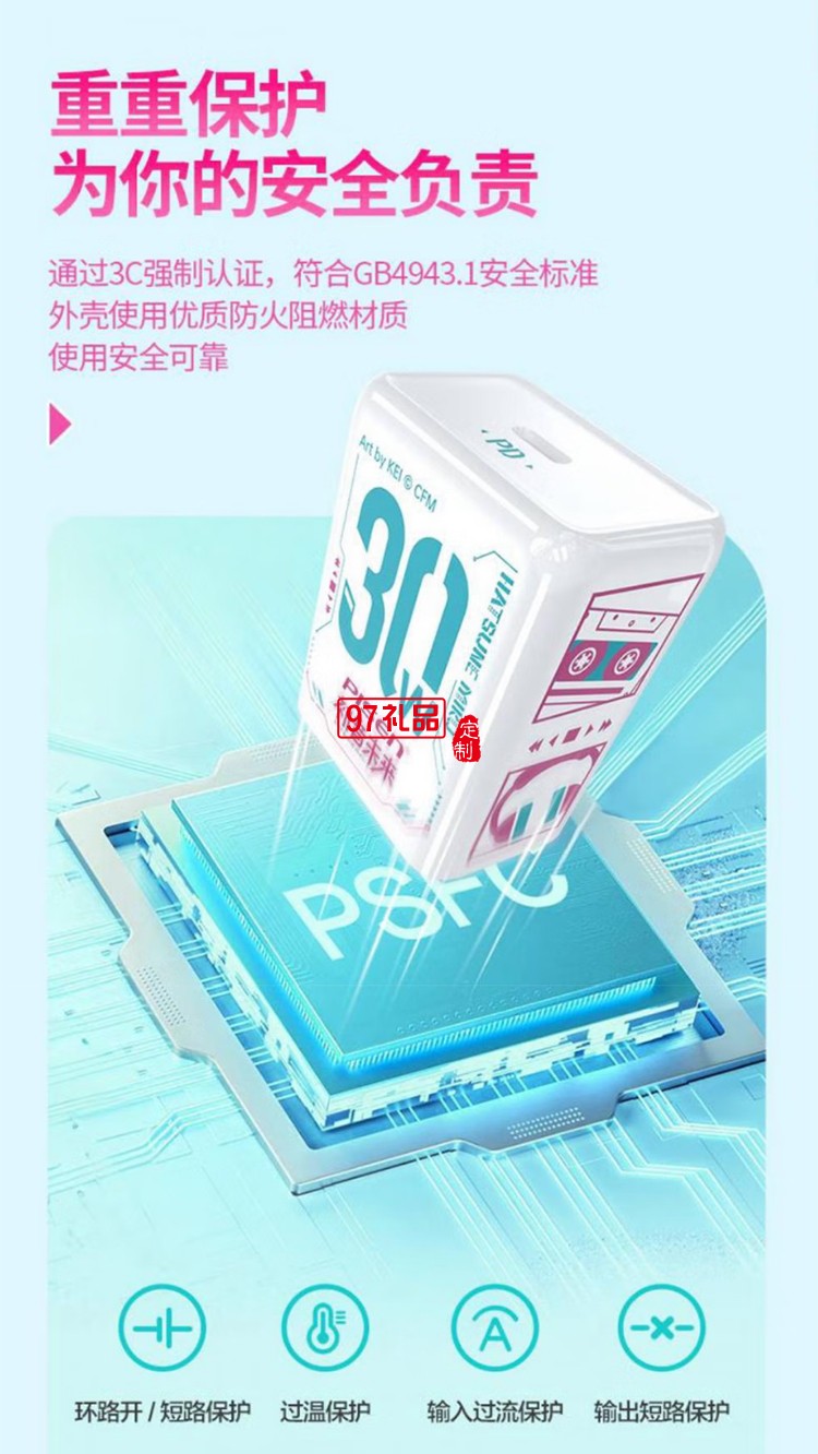 PD30W快充充電器(初音未來) 初音未來聯(lián)名30W快充迷你小 巧